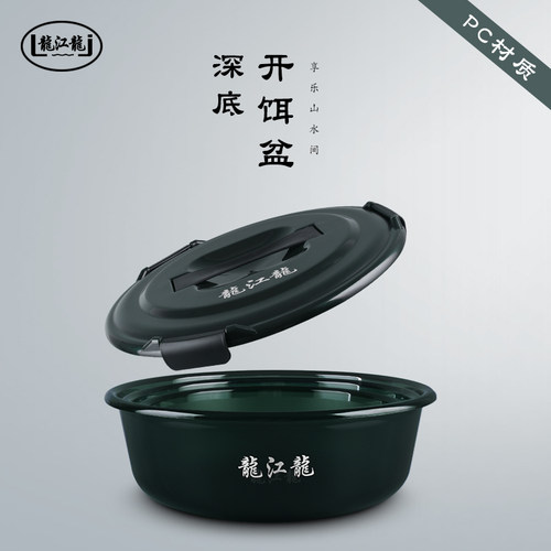 龙江龙大号加深开饵盆散炮饵料盆