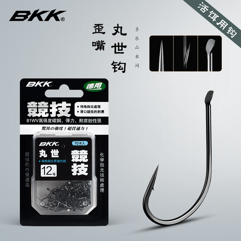 BKK有倒刺歪嘴丸世长柄钩传统钓