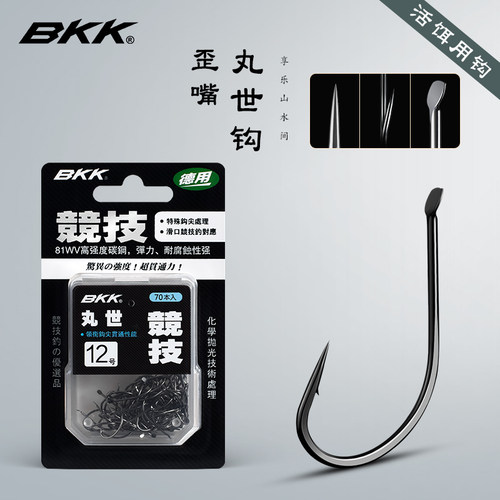 BKK有倒刺歪嘴丸世长柄钩传统钓