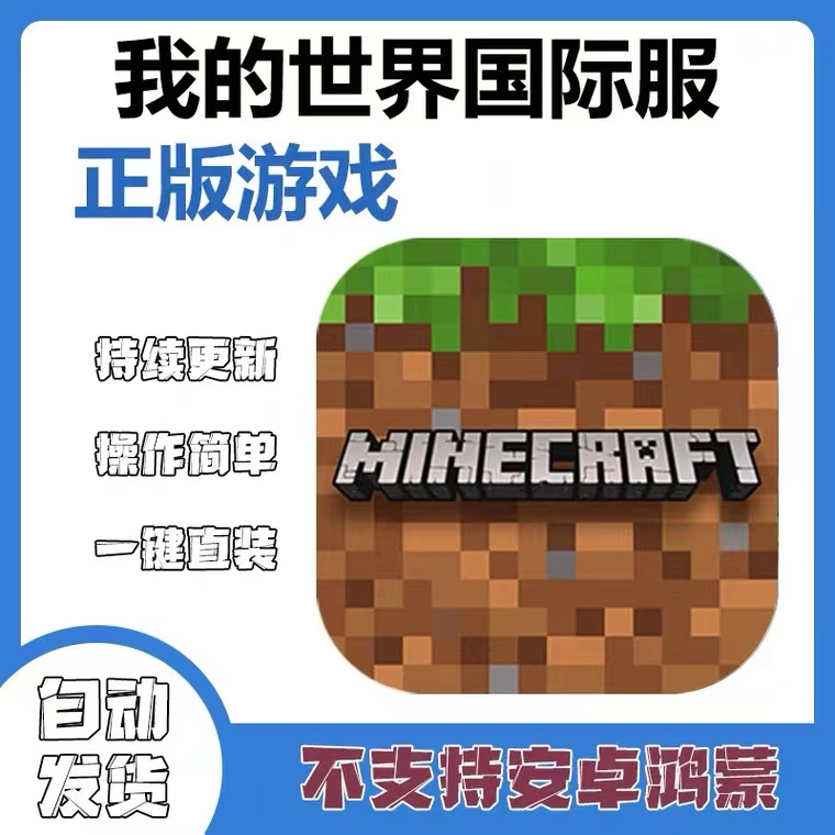 手游 我的世界国际服iphone平板ipad手机中文游戏下载教程