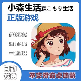 手游 小森生活 下载iphone平板游戏ipad手机中文教程
