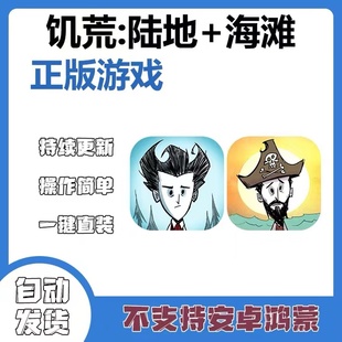 手游 饥荒 Dont Starve巨人国+海滩口袋版中文手机游戏ipad下载