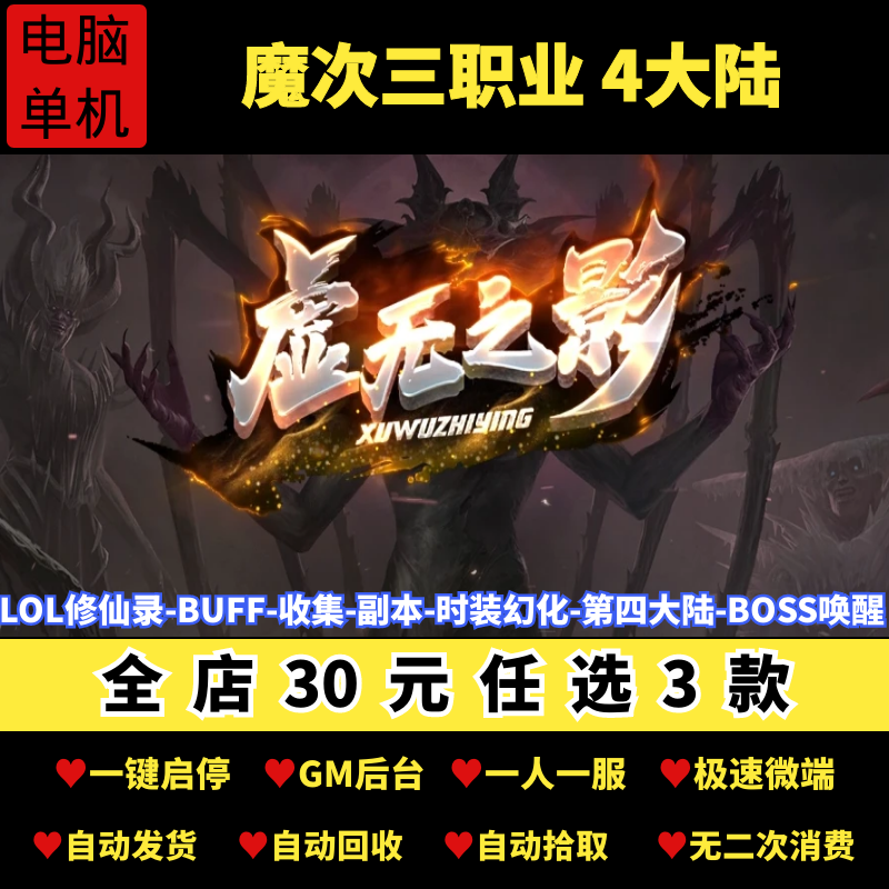 传奇单机版放逐之魂虚无之影暗黑魔次三职业4大陆假人GM后台微端