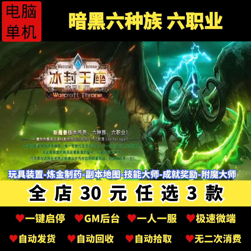 热血传奇单机版魔兽传奇冰封王座艾泽拉斯之怒六职业六种族微端