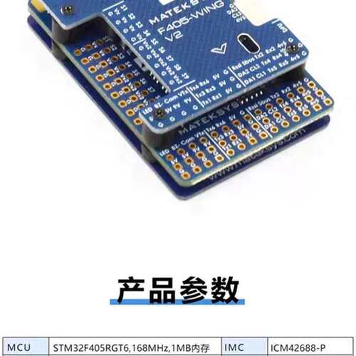议价MATEK F405-WING V2 飞控板 STM32F4可维修