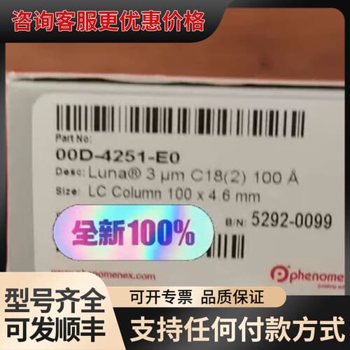 飞诺美Luna-C18(2),100A,3um,100x4.