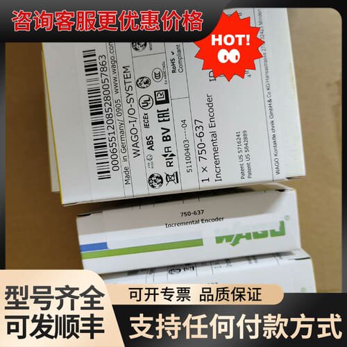 议价WAGO万可模块750－637可维修
