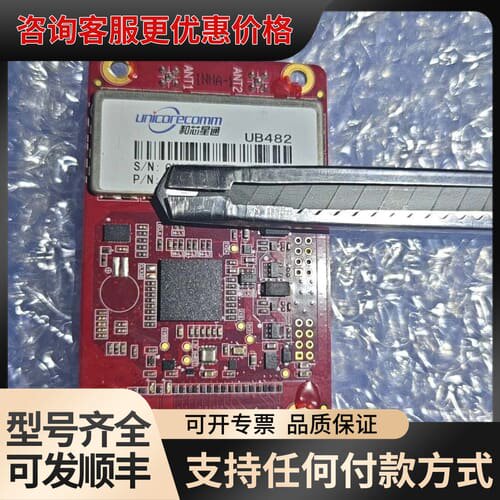 议价和芯星通UB482板卡，。有量可维修