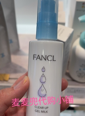 现货 日本采购 fancl儿童小学生用无添加保湿护肤乳液 70ml