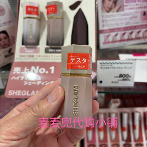 现货 小猴子推荐日本Sheglam液体修容Soft Tan灰调阴影立体修容液