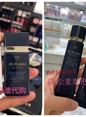 肌肤之钥日本钻石光感白管妆前乳