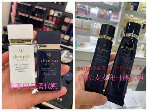 肌肤之钥日本钻石光感白管妆前乳