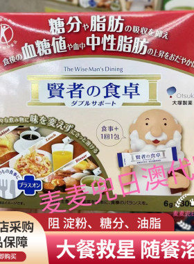 麦兜日本抑制糖分脂肪吸收酵素