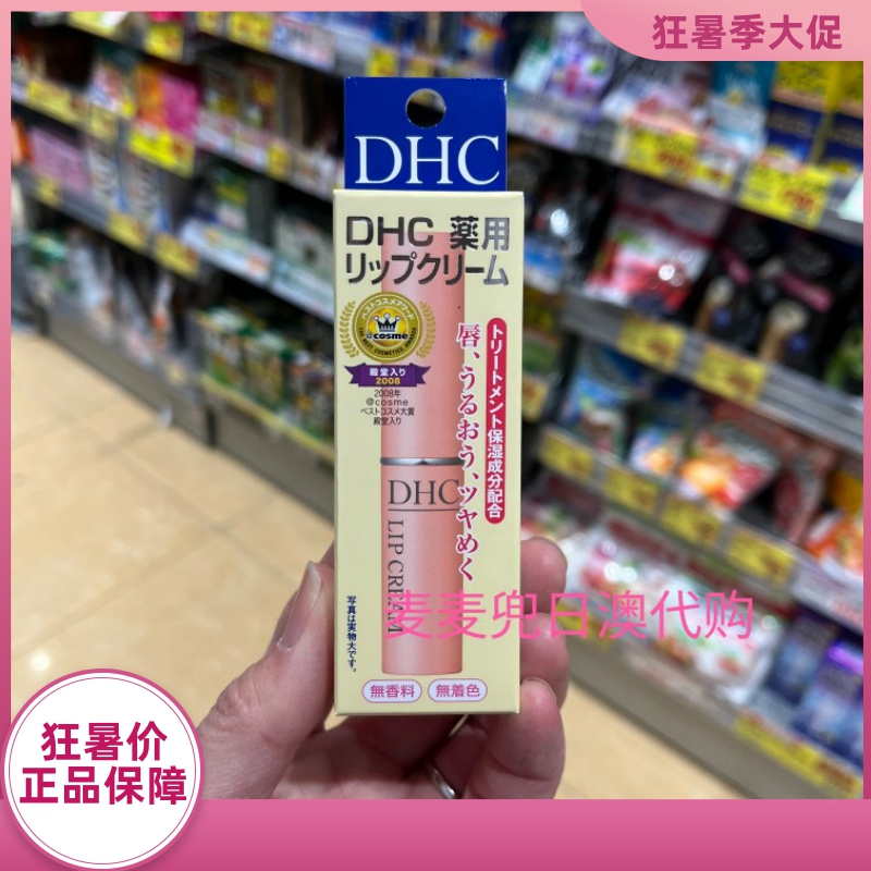 现货 日本采购 DHC蝶翠诗橄榄润唇膏 保湿滋润护唇膏1.5g