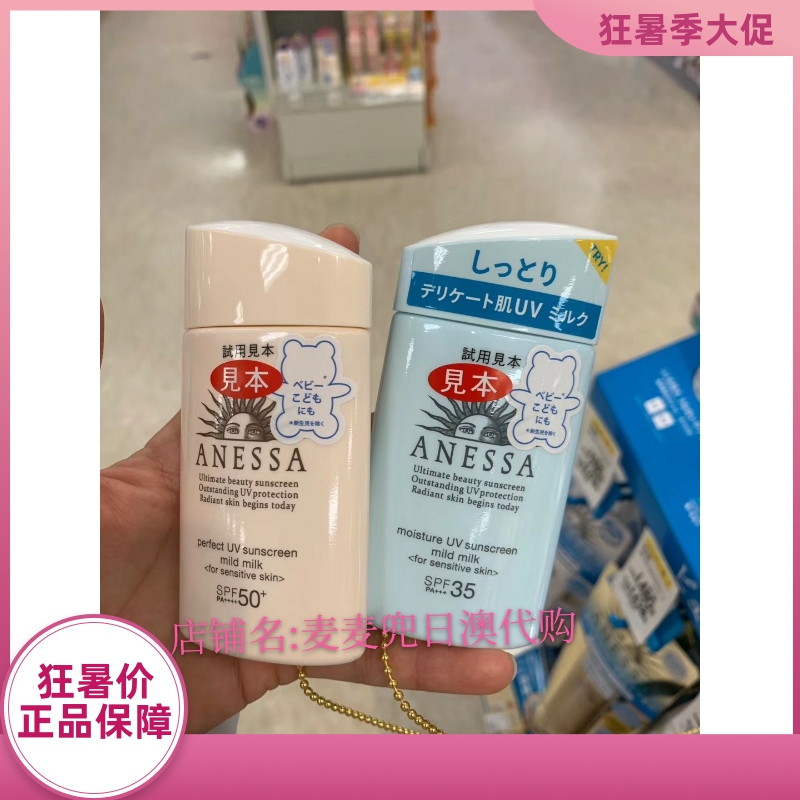 日本采购 ANESSA安耐晒儿童防晒霜/敏感肌防晒乳蓝瓶小熊spf35/50