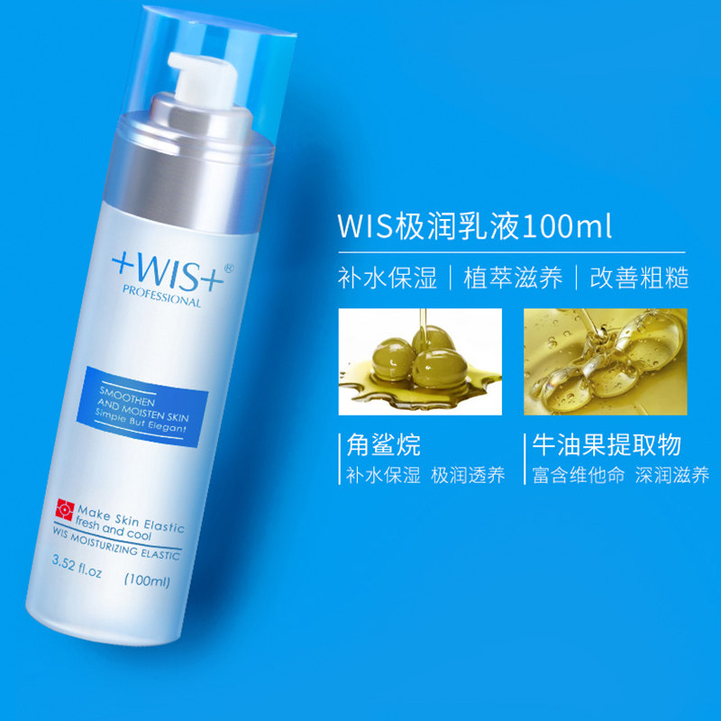 WIS极润乳液补水保湿极润套装拆卖洁面爽肤水面霜单件品祛痘消印