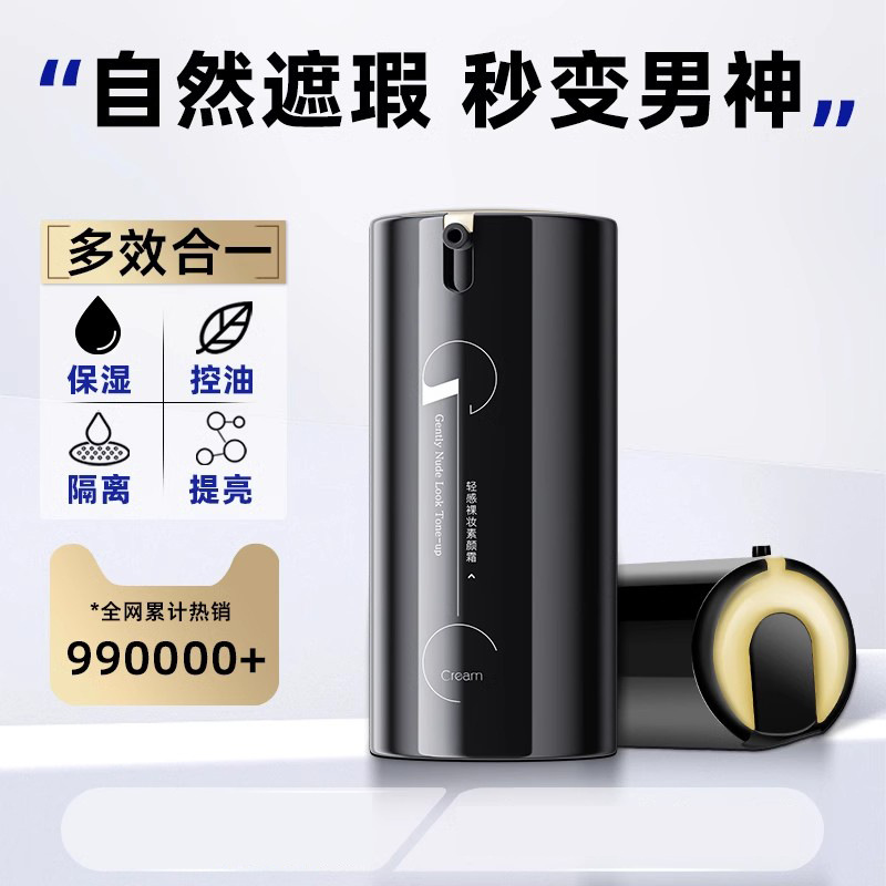 和风雨男士素颜霜60g遮瑕润肤保湿提亮乳液隔离bb霜护肤品