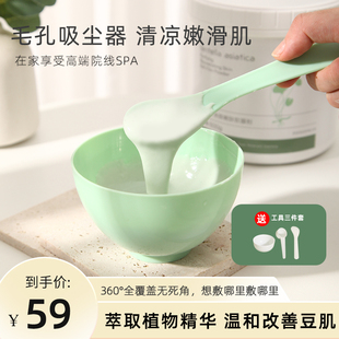 醒肤清凉吸油院线嫩肤且听风吟积雪草软膜粉500G 软糯小绿膜