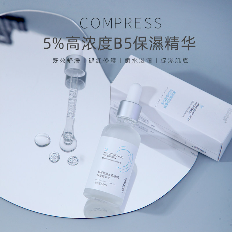 5%玻尿酸B5精华液！促渗透B5保湿精华液纯露伴侣油痘敏感50ML