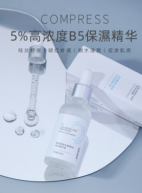 修护且听风吟油皮补水滋润B5精华