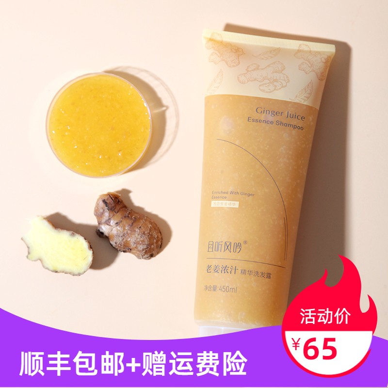 拜拜滋养发根不油腻生姜水