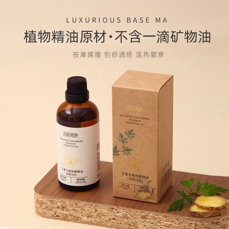 开背揉腹按摩精油自带温热感
