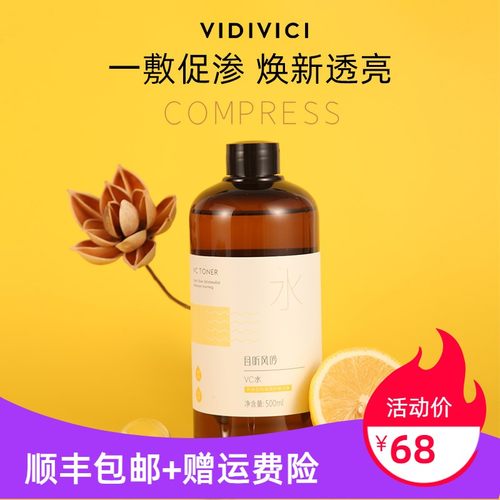 湿敷水提亮vc水爽肤水