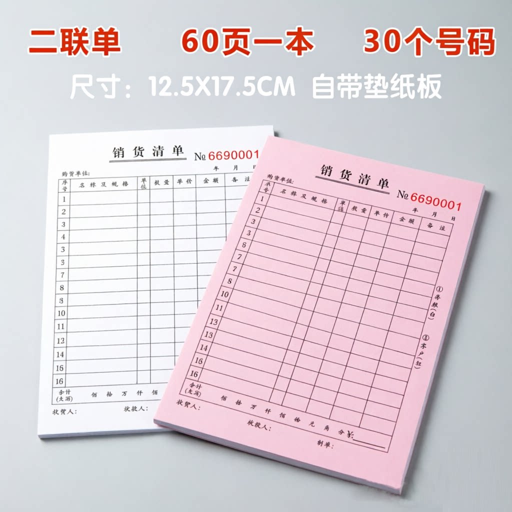 送货单二三联横版两联竖版送货清单大本自动复写送货单手写开单本