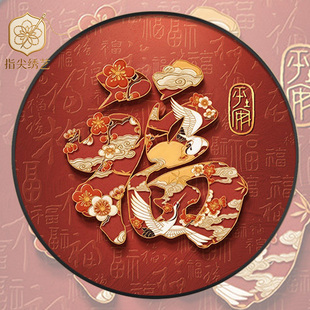 百福图十字绣2026年 新款线绣小幅客厅圆形玄关中式挂画手工刺绣