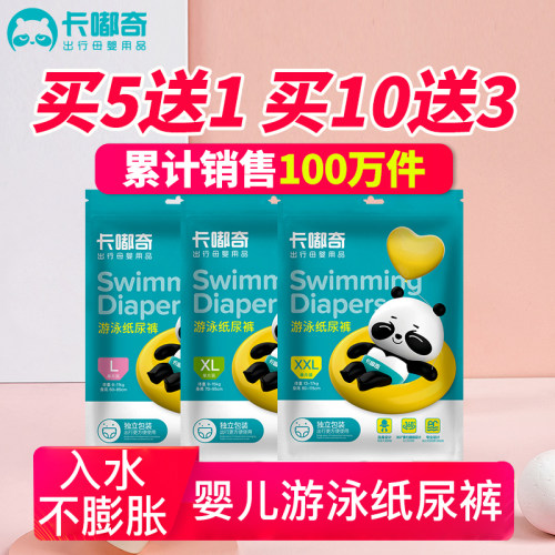 可手洗单片独立装婴儿游泳纸尿裤