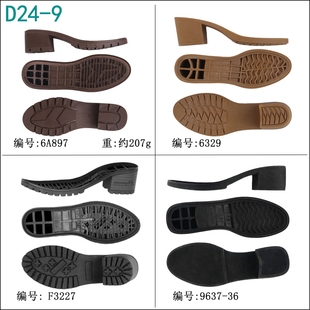 女士橡胶鞋底皮鞋鞋底耐磨防滑圆头粗跟厚底高底各种鞋底大全