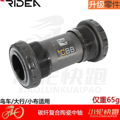 RIDEA/瑞宜达BSA碳中轴超轻超润