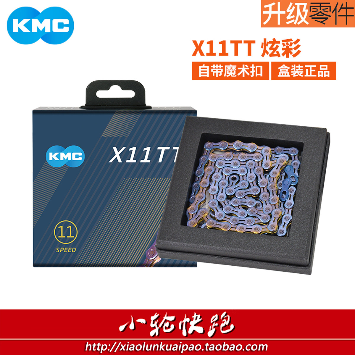 KMC炫彩赛车链条X11TT山地公路折叠自行车11速小布鸟车升级改装