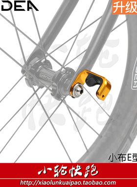 瑞宜达RIDEA小布折叠自行车专用改装E型扣前叉扣无泥挡铝合金挂钩