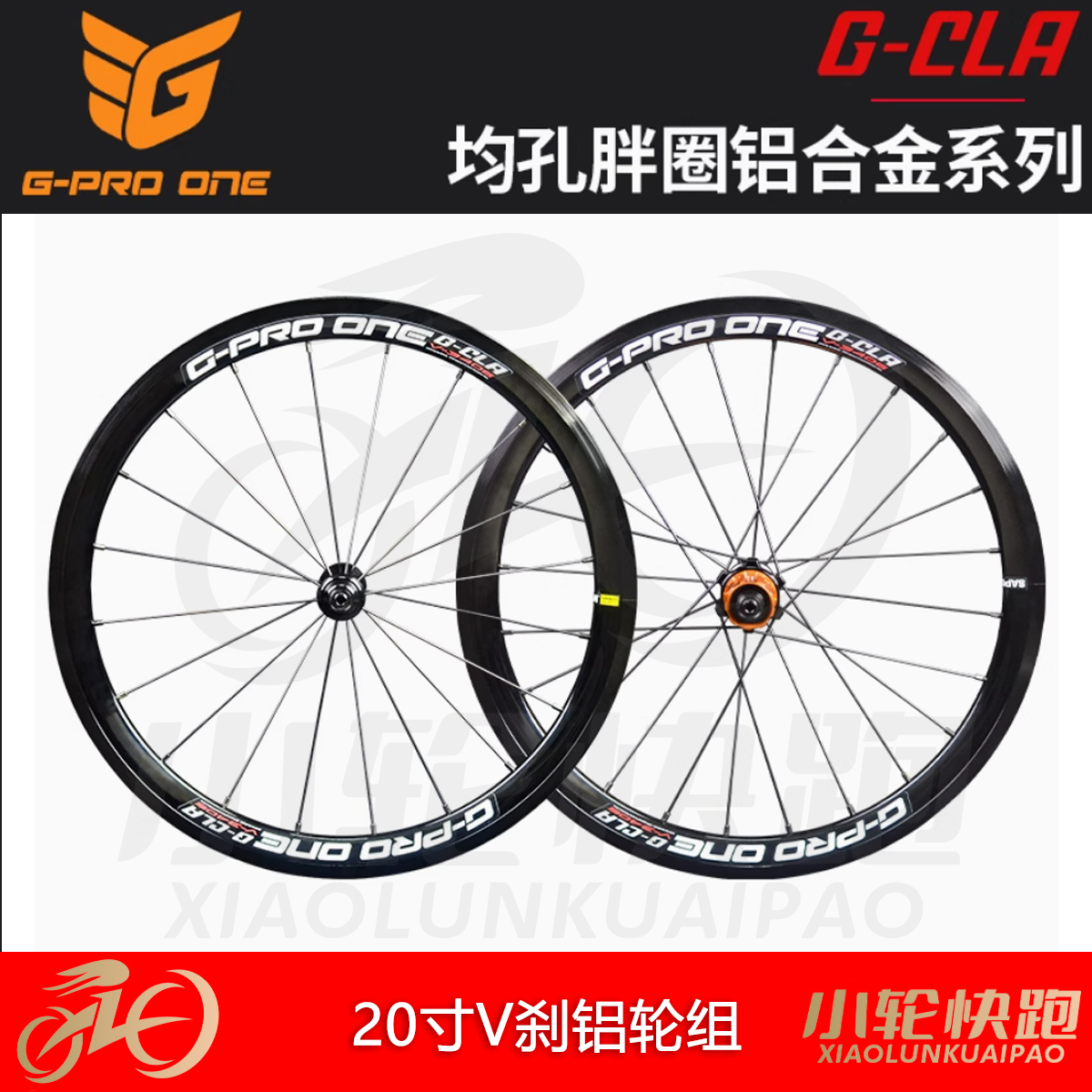 GPROONE铝合金轮组大行改装