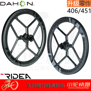 瑞宜达RIDEA大行Dahon升级改装 碳纤维星菱碟刹20寸451轮组22寸