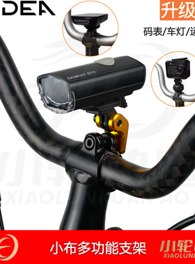 瑞宜达RIDEA小布Garmin佳明码表座车灯支架GOPRO运动相机手机底座