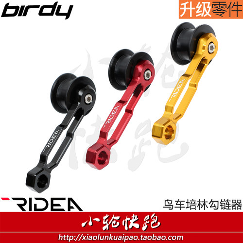 瑞宜达RIDEA 2代3代Birdy鸟车专用培林勾链器后拨扣链器防掉链器 - 封面