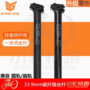 GPROONE 33.9折叠车P8碳纤维座杆轻量化PKA015改装P10碳纤坐杆