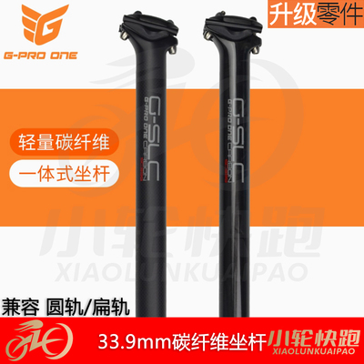 GPROONE碳纤维座杆改装33.9