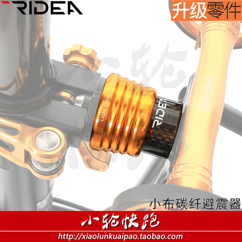 瑞宜达RIDEA小布折叠自行车专用改装零配件碳纤后避震器减振器 - 封面