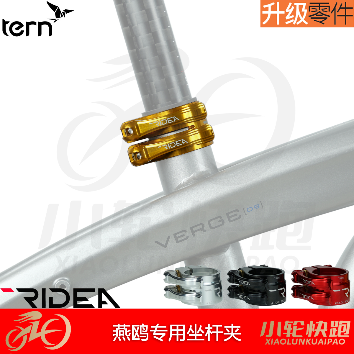 瑞宜达RIDEA燕鸥Tern折叠车D9双扣坐杆夹座管夹38.2mm双层快拆式 自行车/骑行装备/零配件 更多零件/配件 原图主图