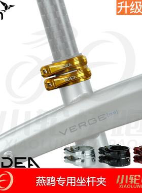 瑞宜达RIDEA燕鸥Tern折叠车D9双扣坐杆夹座管夹38.2mm双层快拆式