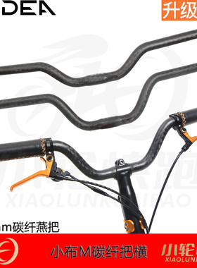 瑞宜达RIDEA小布折叠自行车大行改装把横25.4碳纤M/S车把412弯把