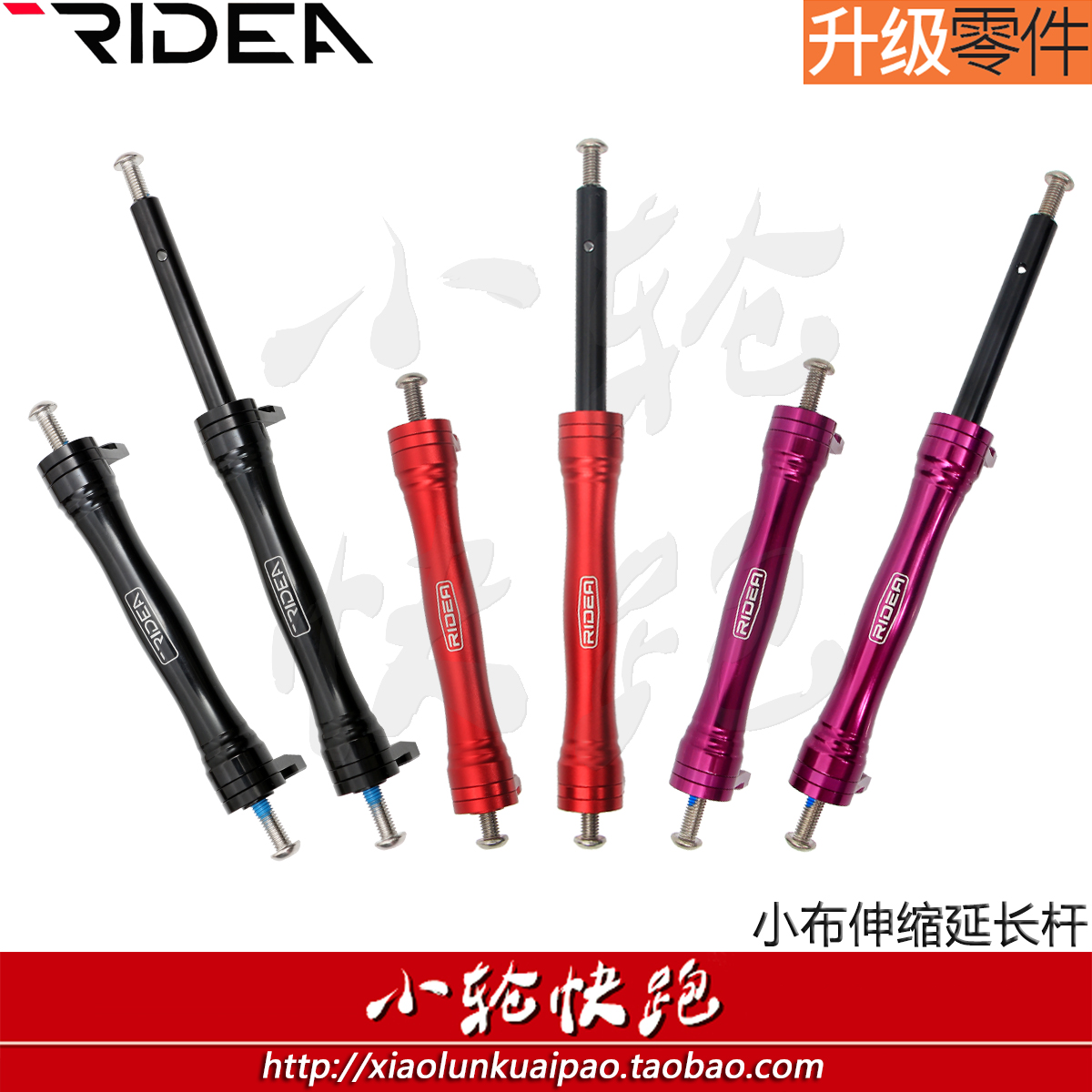 RIDEA/瑞宜达小布延长杆易行轮