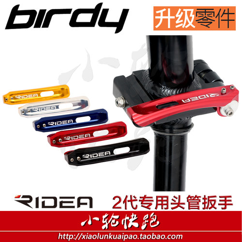 头管手柄鸟车RIDEA/瑞宜达