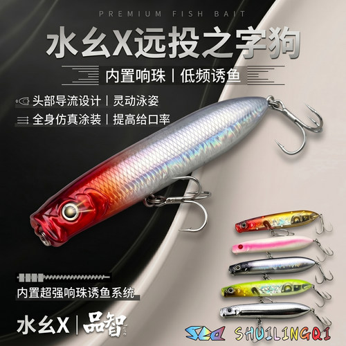 水灵契路亚饵水幺X之字狗