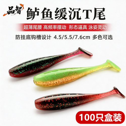 品智鲈鱼者T尾缓沉100只盒装