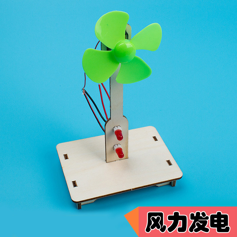 diy手工自制风力发电机 小学生科学实验玩教具科技小制作材料风能