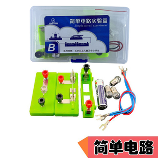 简单电路实验盒小学科学物理实验器材电学入门套装四年级闭合电路